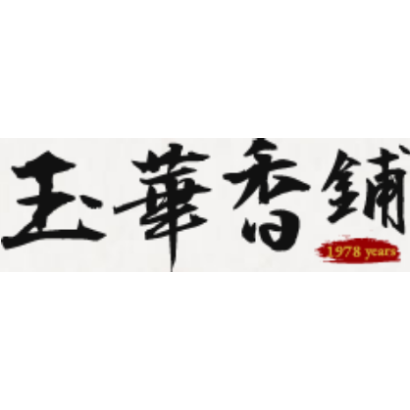 Screenshot 2026-01-17 at 21-29-24 玉華香舖.png