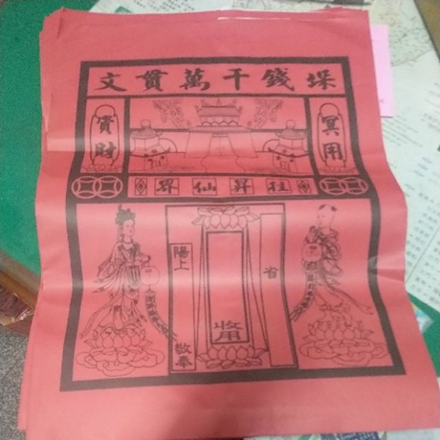 紙紮紅紙袋 往生袋 冥用袋