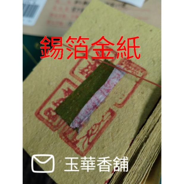 環保四方金 大福金 銀紙2