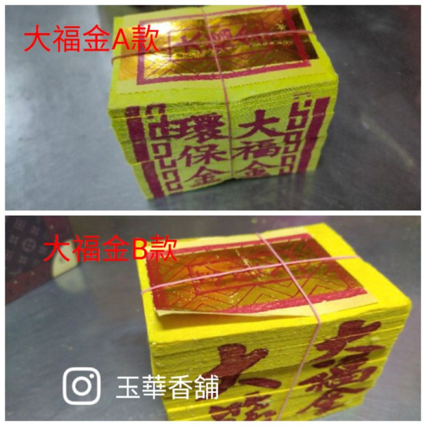 環保四方金 大福金 銀紙4