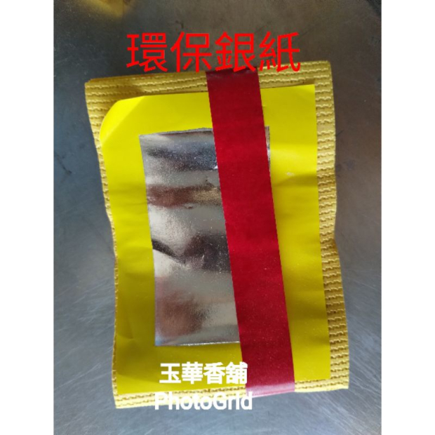 環保四色金 壽金刈金小銀2