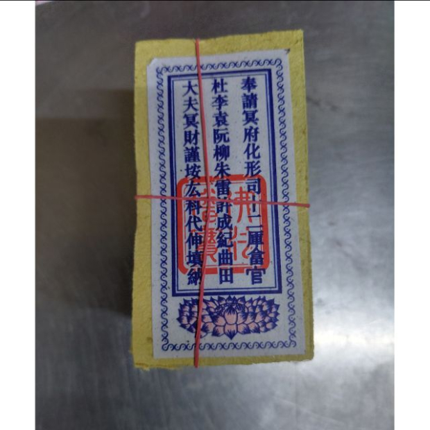 傳統庫錢 彰化庫錢1