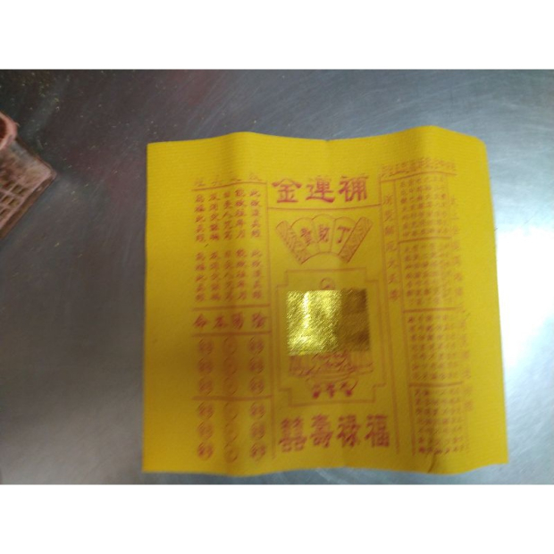 補運金 敬神祈福 補財庫1