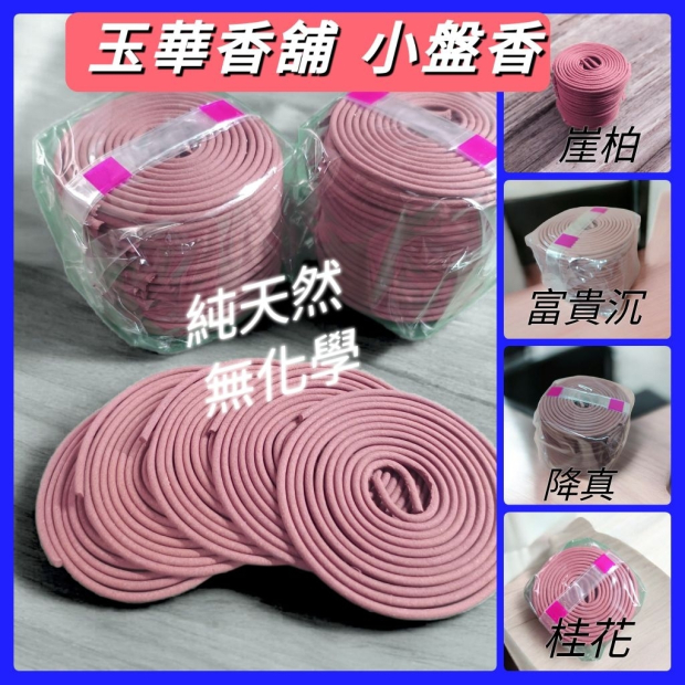 4小時盤香 老山水沉多香韻