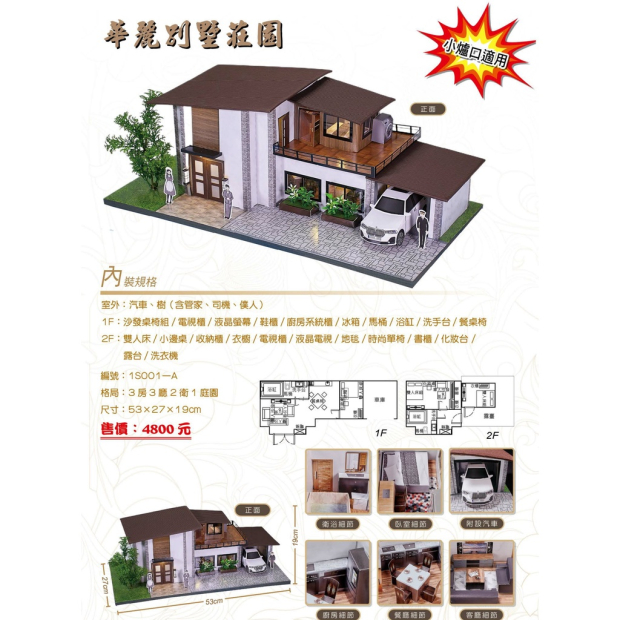 紙紮華麗別墅 農場花園款