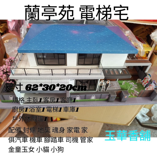 紙紮蘭亭苑 電梯雅墅