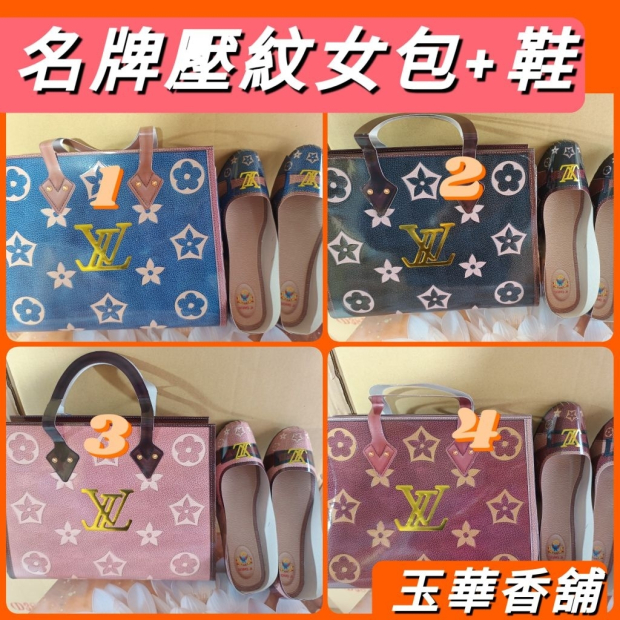 紙紮名牌女包+鞋