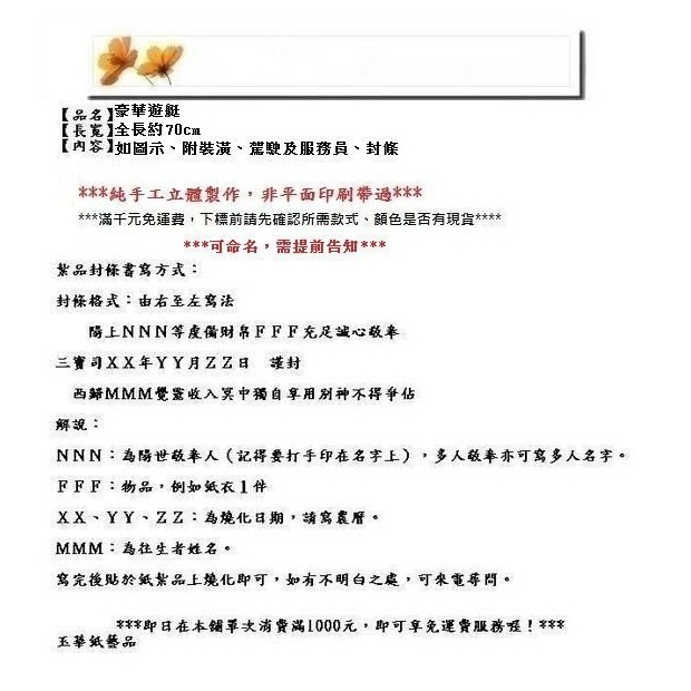 紙紮豪華遊艇 法船3