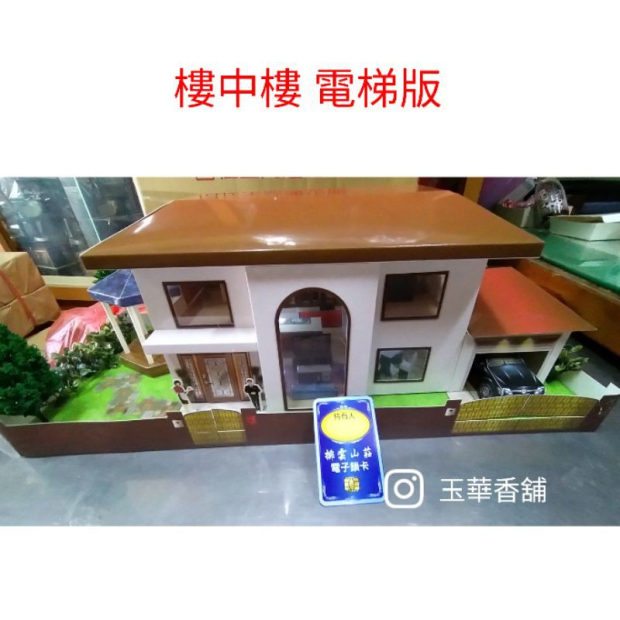 紙紮排雲山莊 電梯版