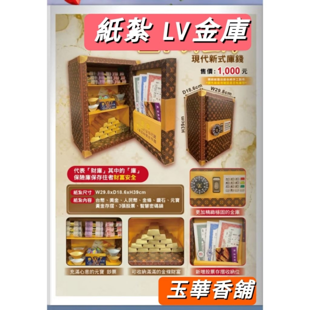 紙紮LV金庫