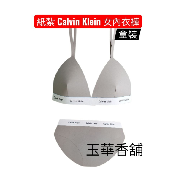 紙紮CK內衣組1
