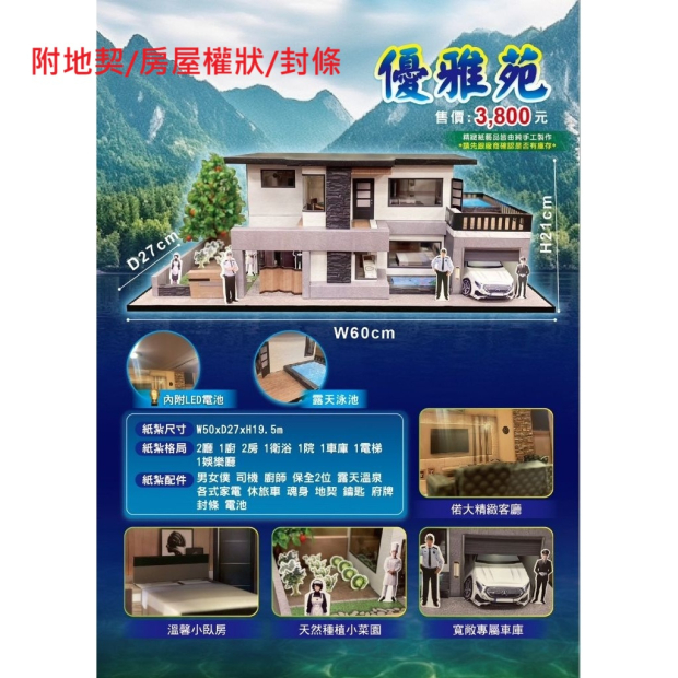 紙紮優雅苑 電梯宅