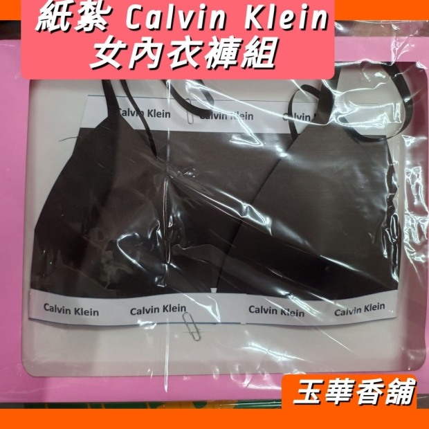 紙紮CK內衣組