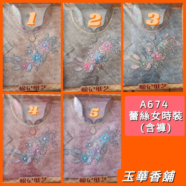 紙紮蕾絲女時裝組
