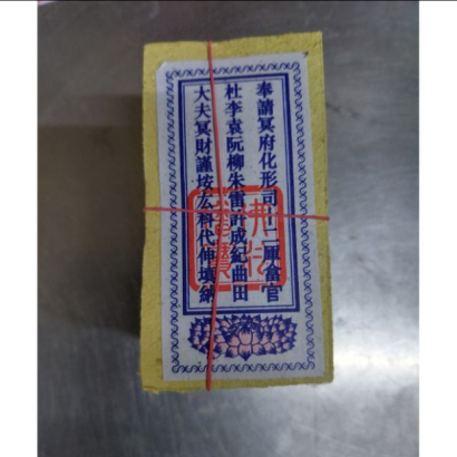 傳統庫錢 彰化庫錢1