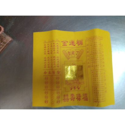 補運金 敬神祈福 補財庫1