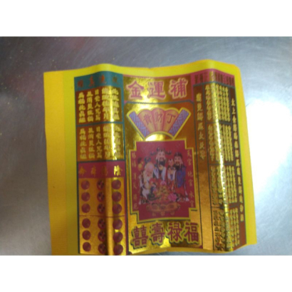 補運金 敬神祈福 補財庫2