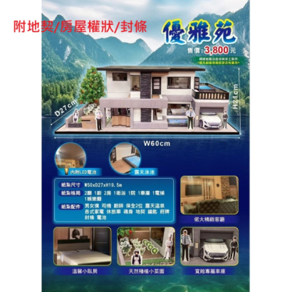 紙紮優雅苑 電梯宅